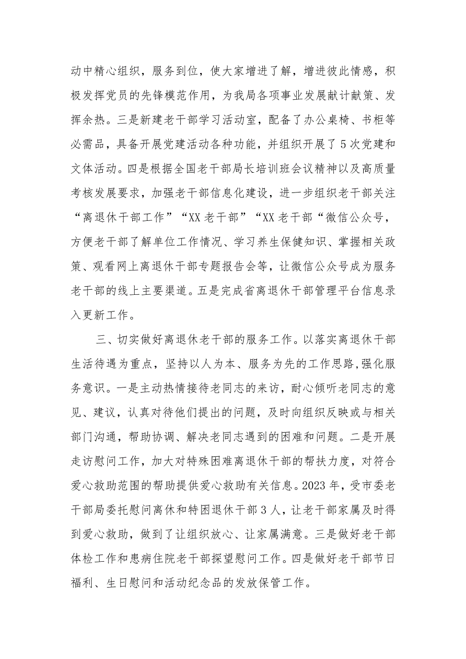 2023年离退休干部工作述职报告.docx_第2页