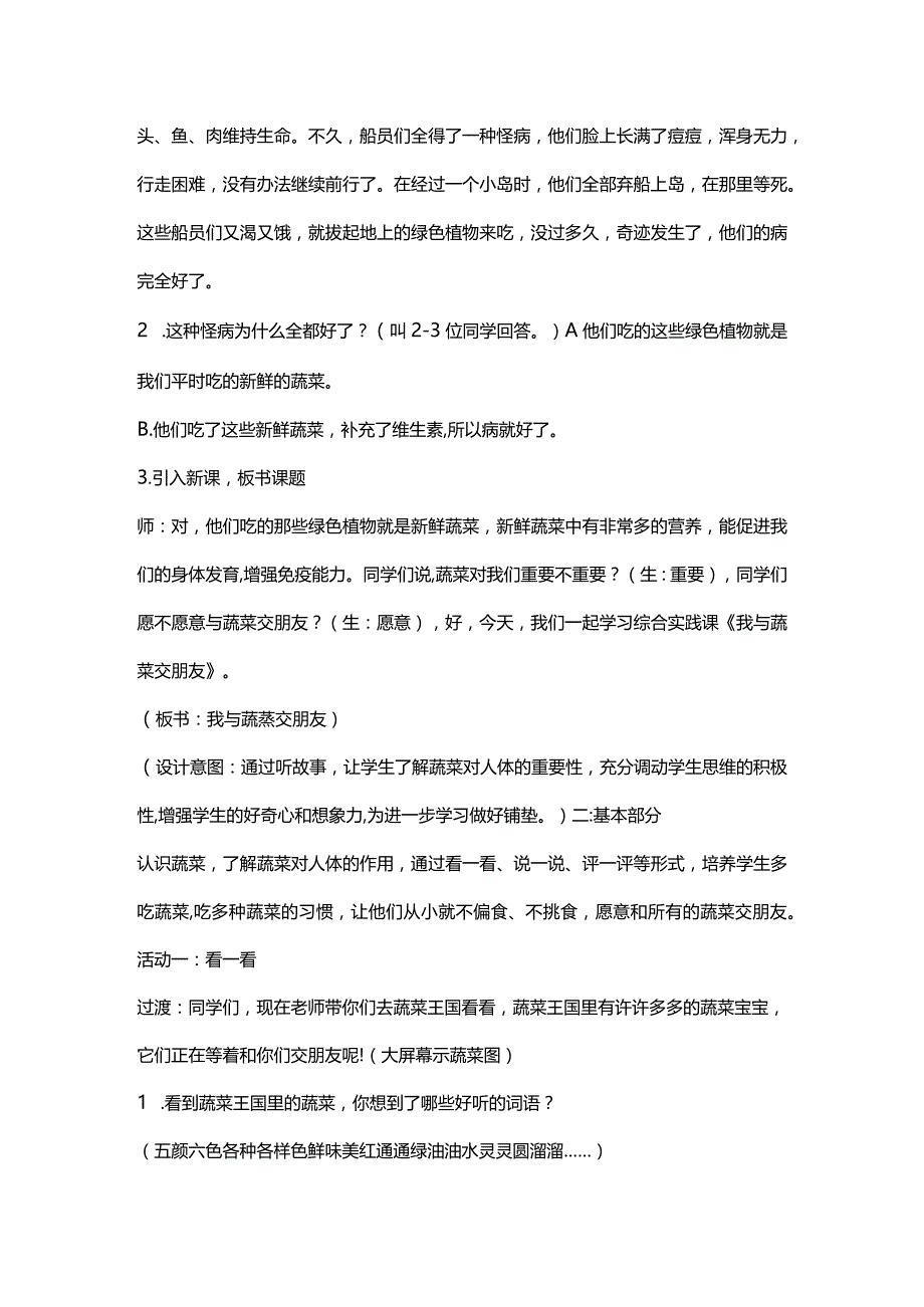 小学二年级下册综合实践教案蔬菜大观园.docx_第3页