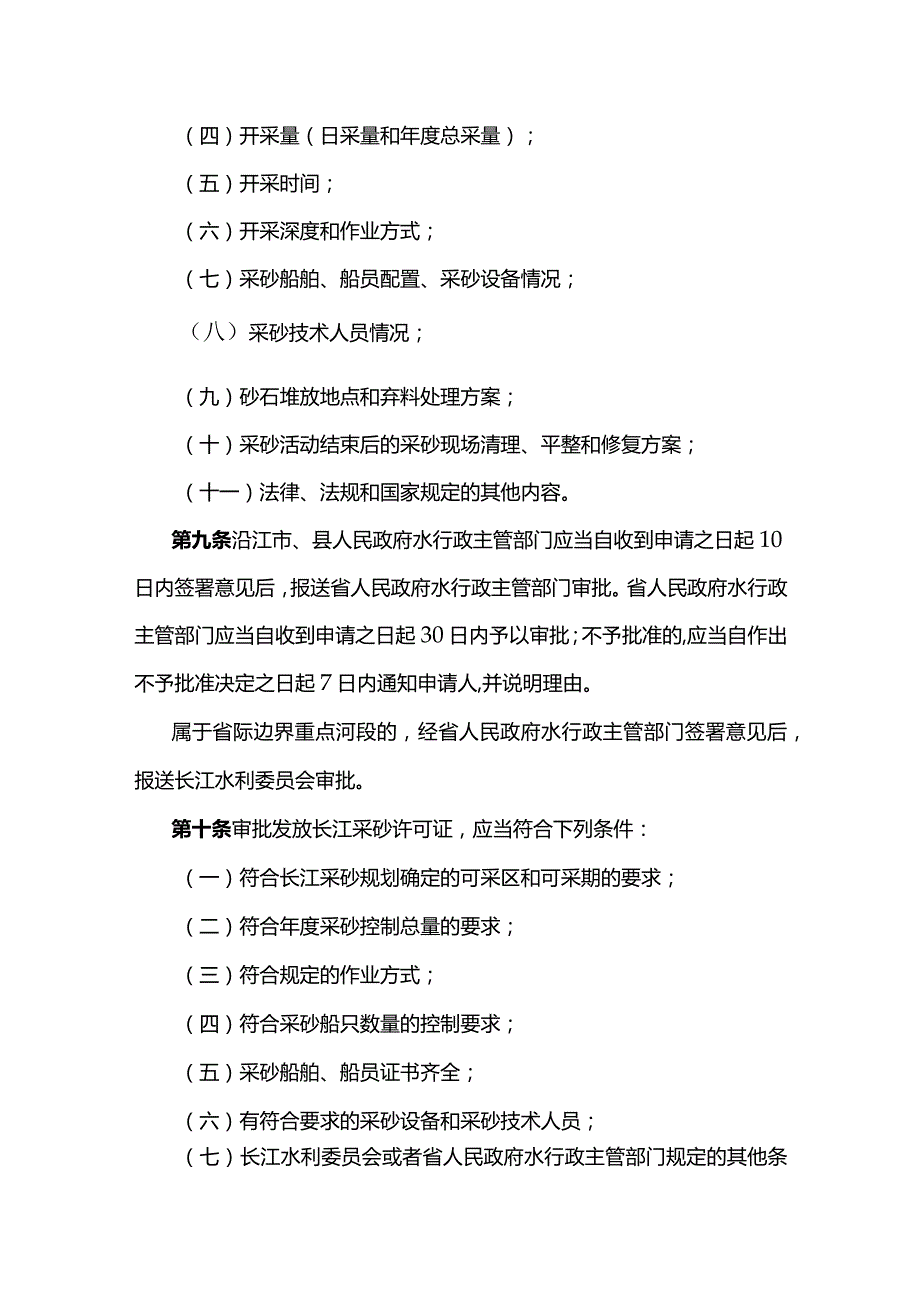 安徽省实施《长江河道采砂管理条例》办法（草案.docx_第3页