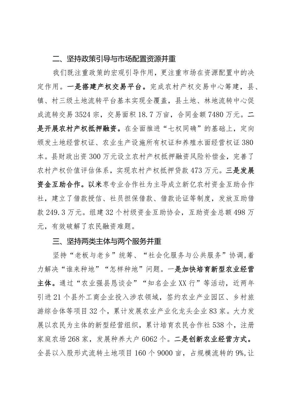 农村综合改革情况汇报.docx_第2页