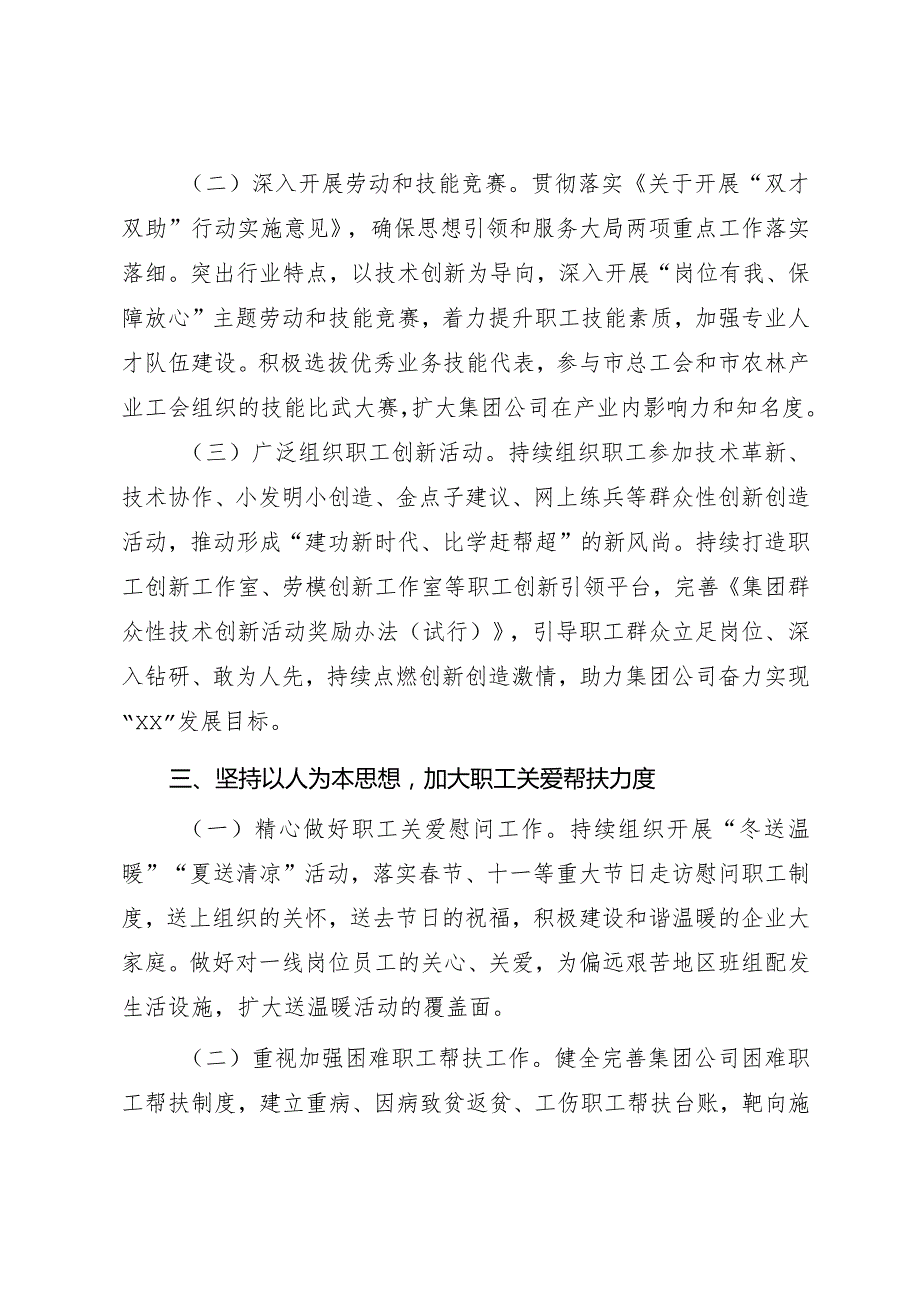 国有企业2024年工会工作计划要点.docx_第3页