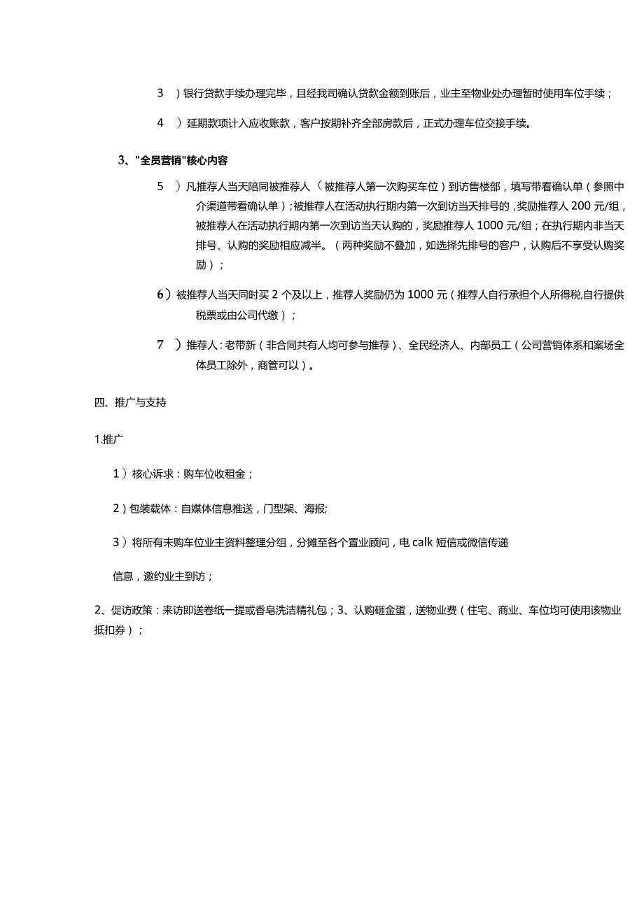 乐山世豪广场车位返租销售方案.docx_第3页