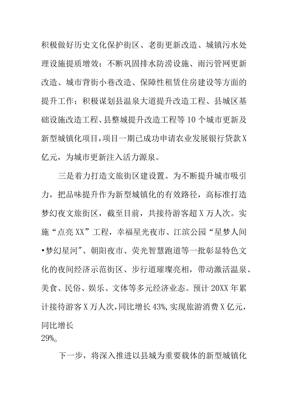 X县推进新型城镇化建设工作亮点总结.docx_第2页