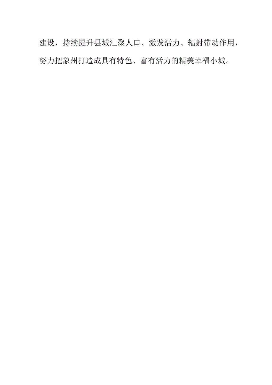 X县推进新型城镇化建设工作亮点总结.docx_第3页