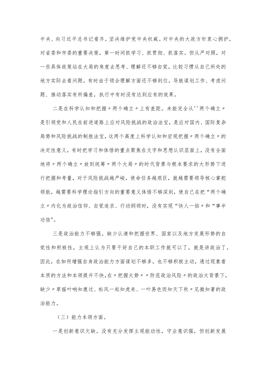 2024主题教育专题组织生活会查摆自身差距和不足对照检查材料.docx_第2页