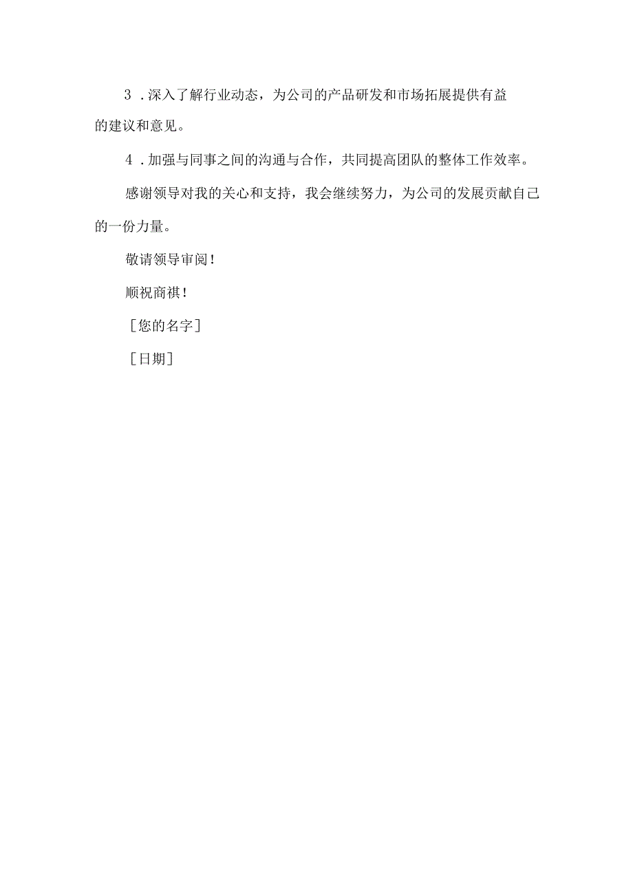 个人工作报告范文简短.docx_第2页