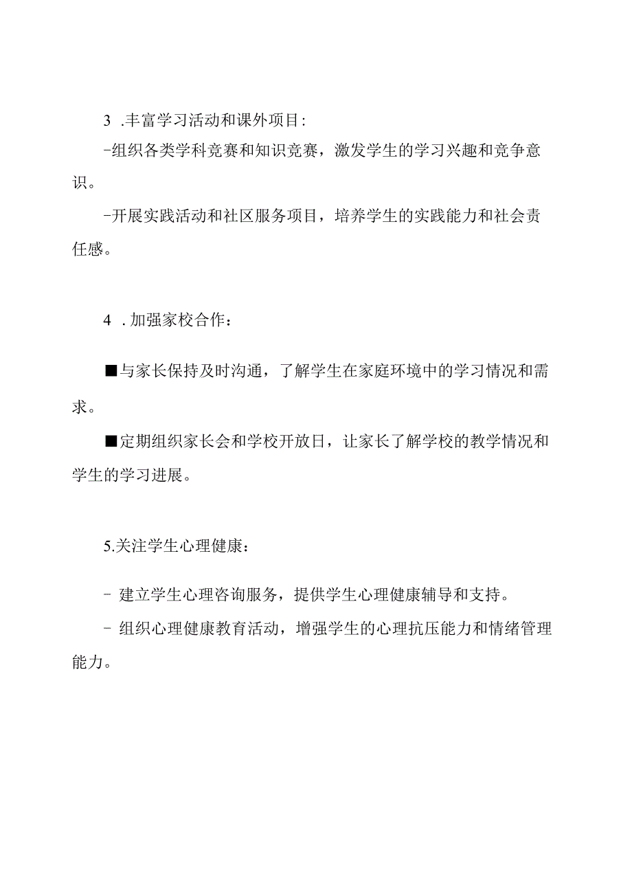 下一学期教导部工作策划.docx_第2页