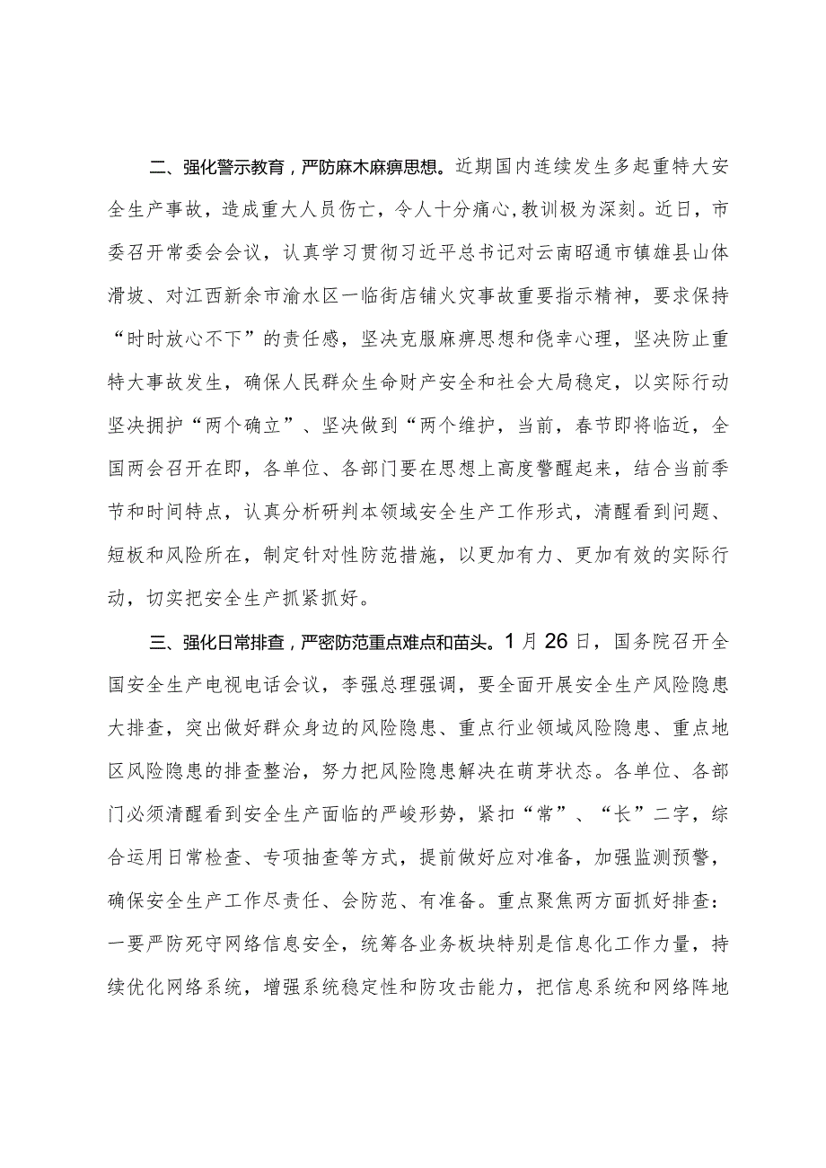 国有企业董事长在年度安全生产专题工作会议上的讲话.docx_第2页