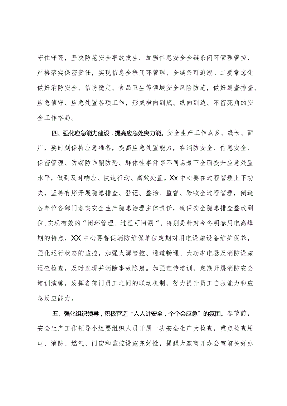 国有企业董事长在年度安全生产专题工作会议上的讲话.docx_第3页