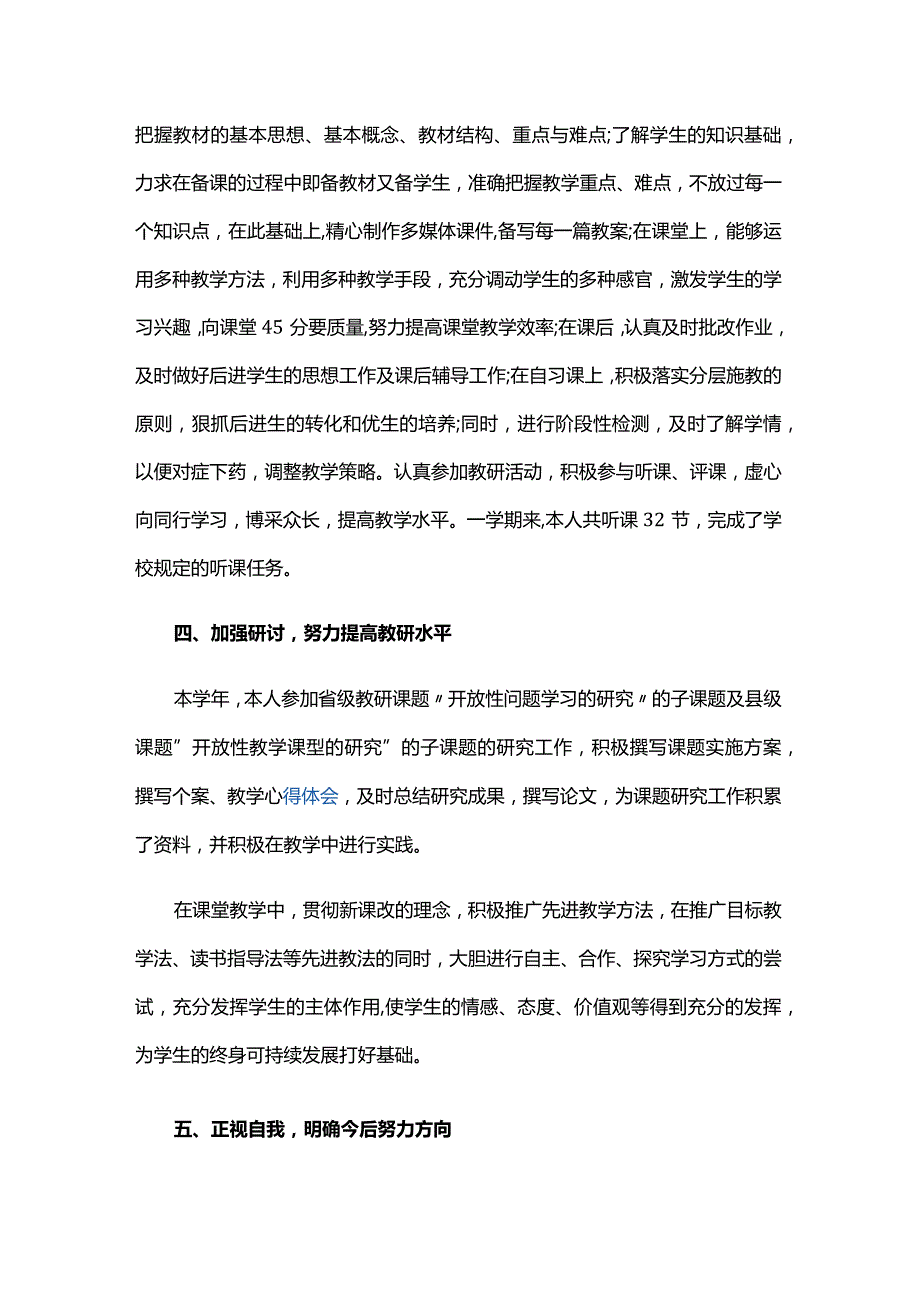 工作方法方面的问题和不足三篇.docx_第2页