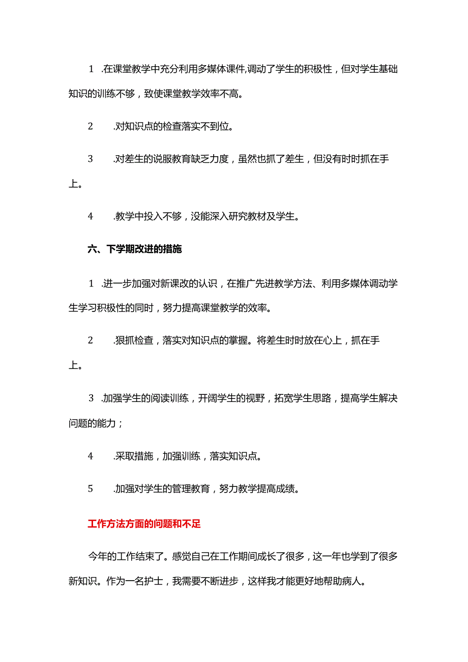 工作方法方面的问题和不足三篇.docx_第3页