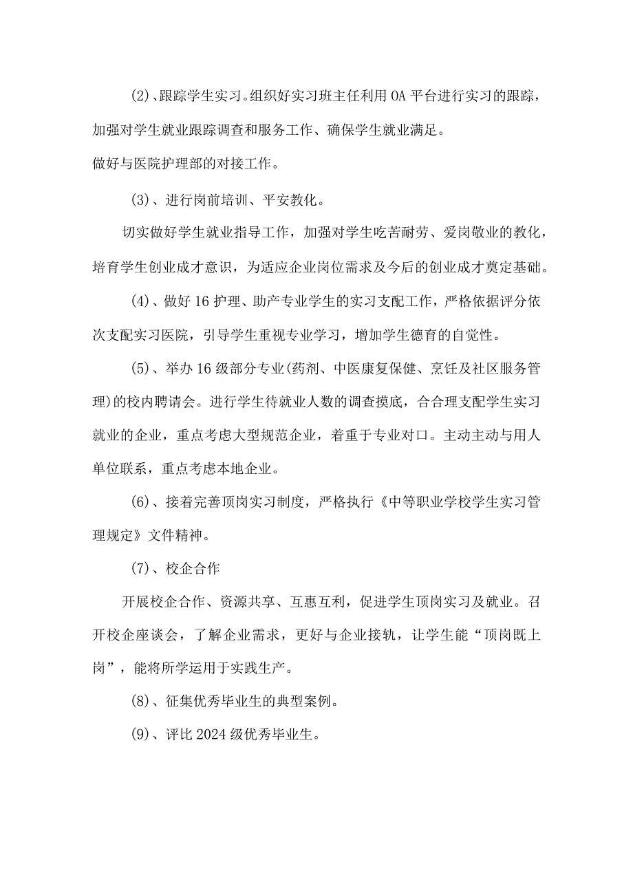 2024—2024学年第二学期工作计划招生就业处.docx_第3页