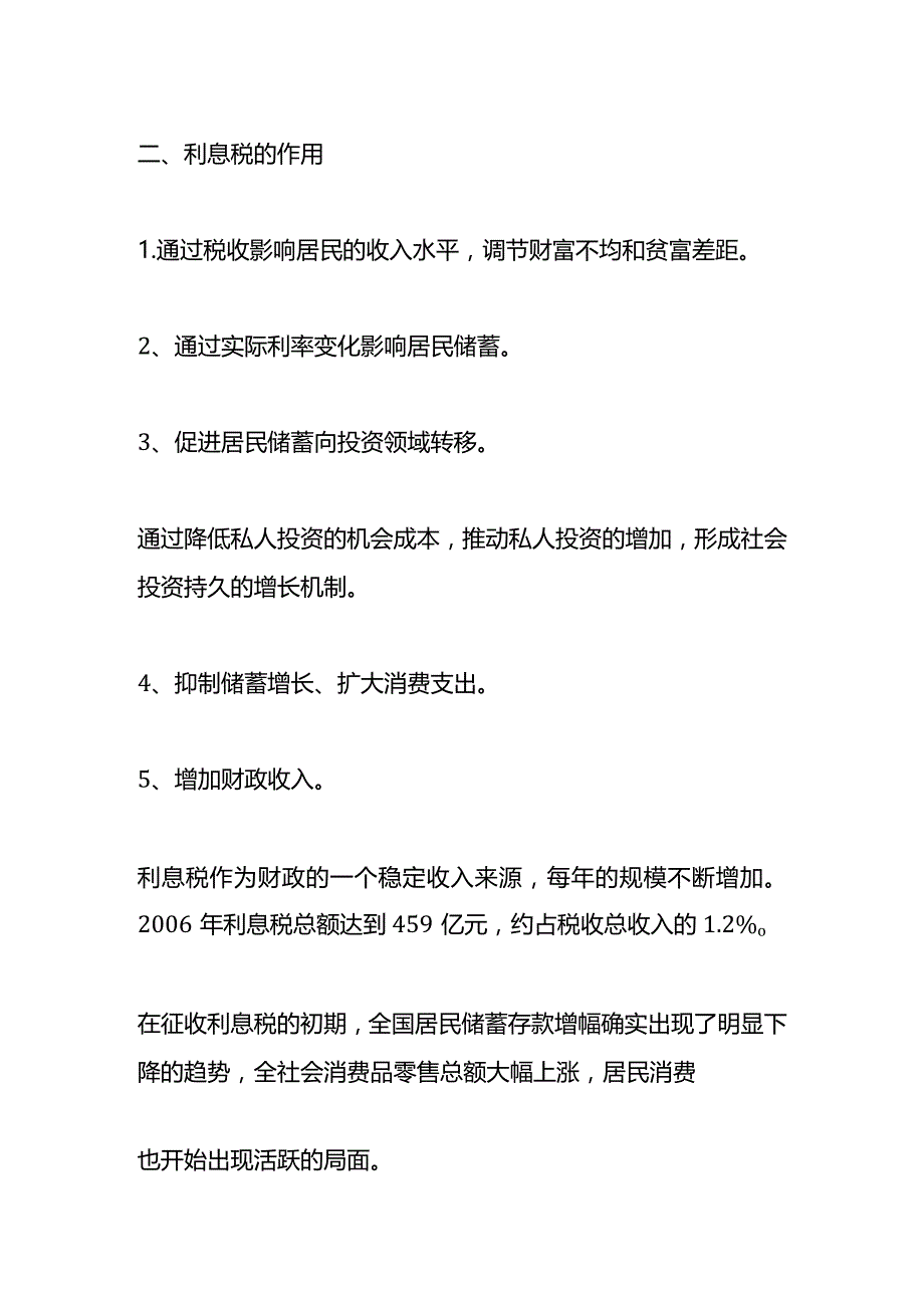 企业银行的利息税会计实务.docx_第2页