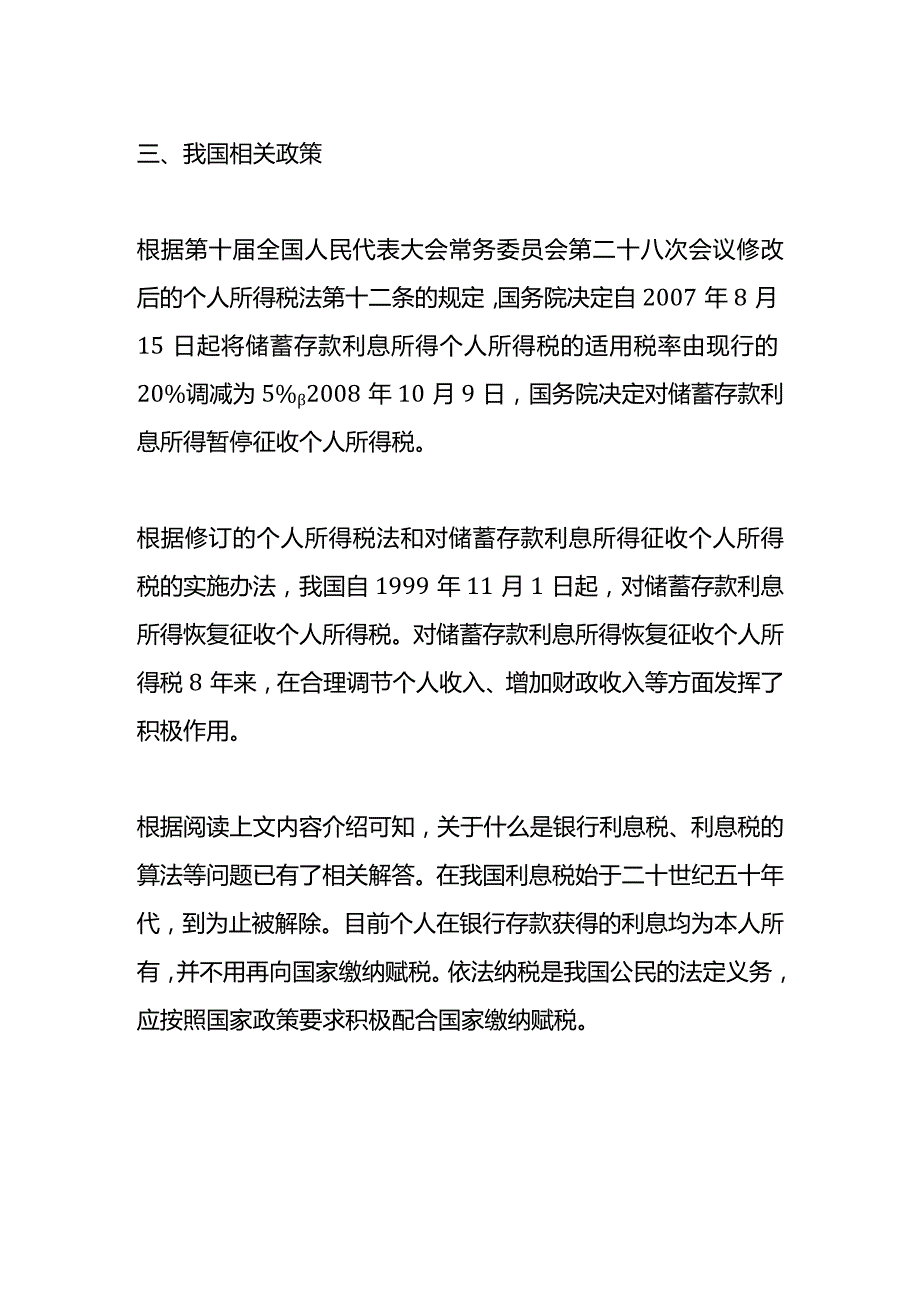 企业银行的利息税会计实务.docx_第3页