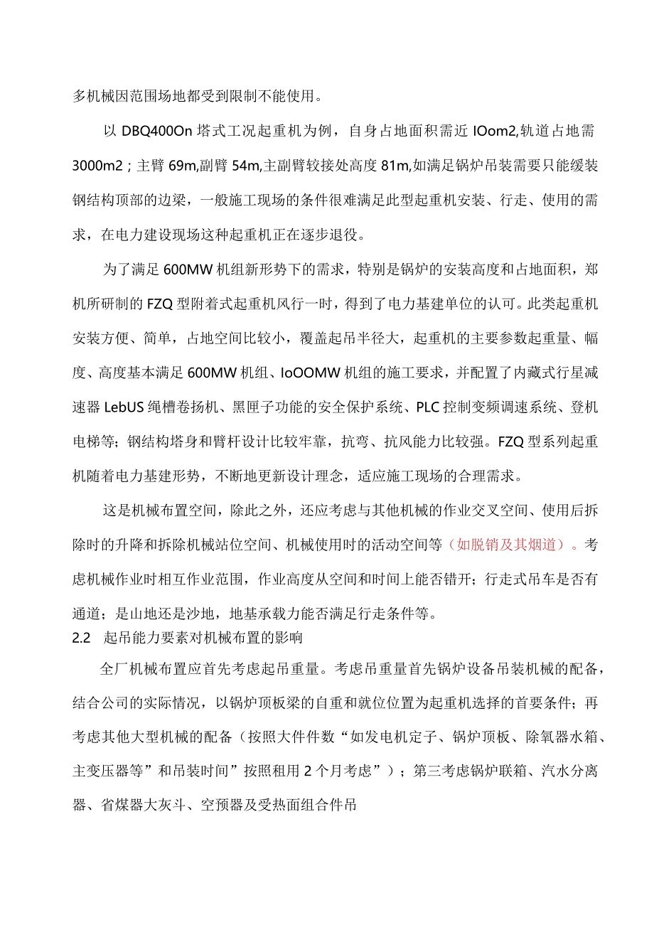 火力发电厂施工机械布置原理、要素分析及案例.docx_第3页