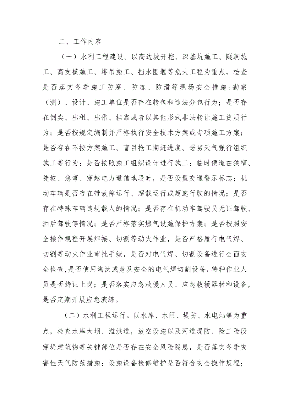 XX县岁末年初水利安全生产风险隐患专项整治工作方案.docx_第2页