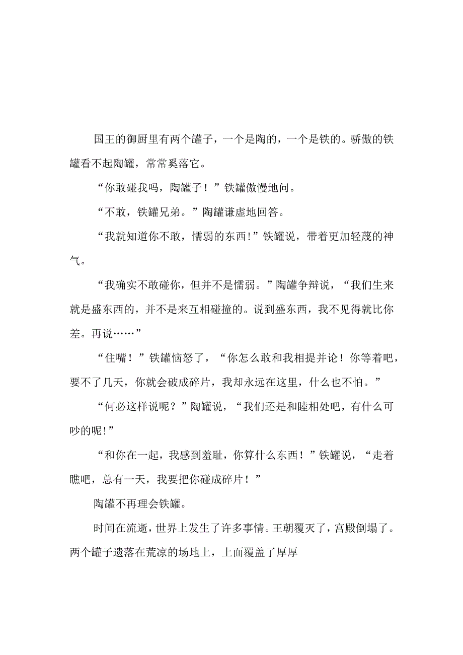 对话描写的课文.docx_第3页