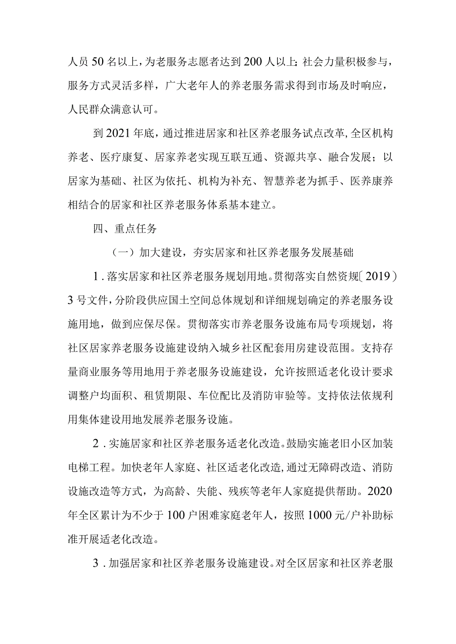 关于居家和社区养老服务改革试点方案.docx_第3页