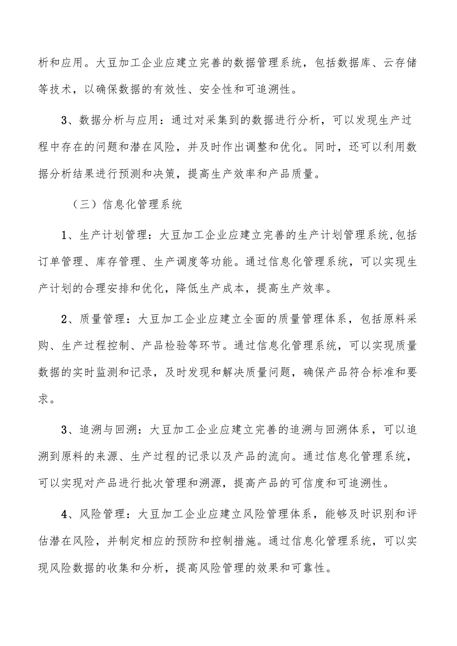 大豆加工数字化管理方案.docx_第3页