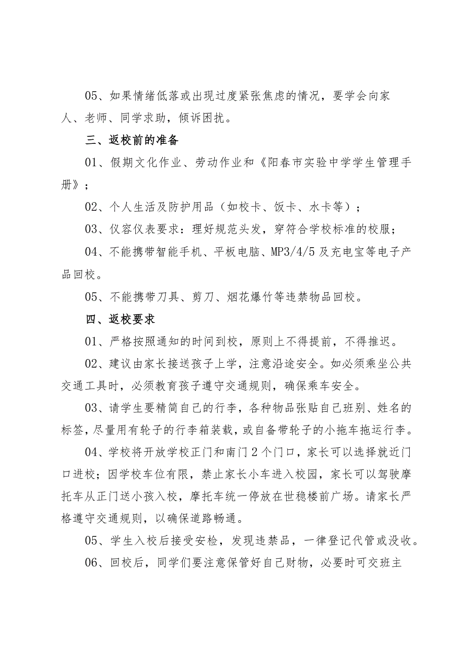 实验中学2024学年度第二学期开学错峰返校方案.docx_第2页