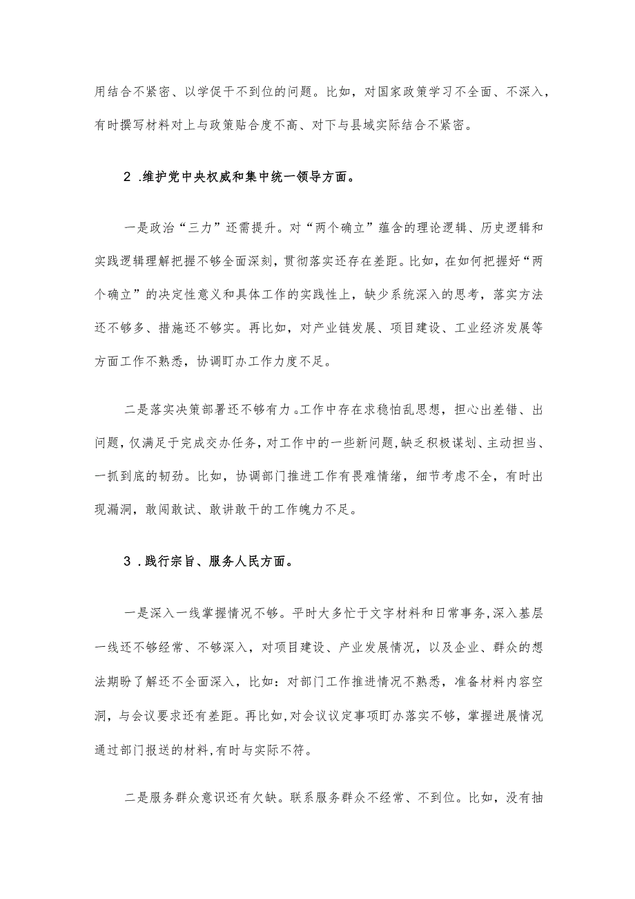 班子成员主题教育民主生活会个人对照检查发言提纲.docx_第2页