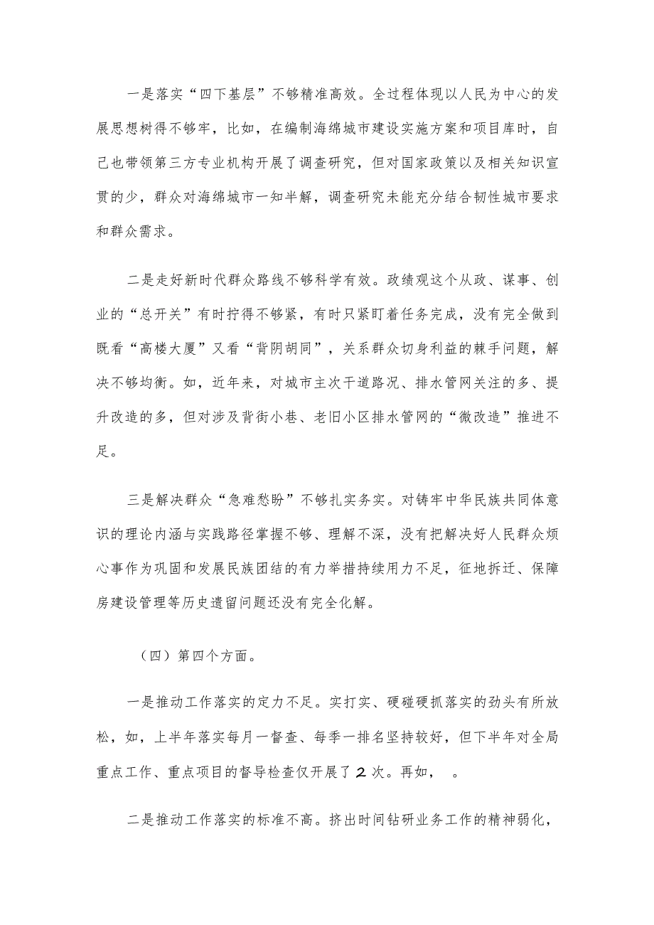 市局副职2023年主题教育专题民主生活会对照检查发言提纲.docx_第3页