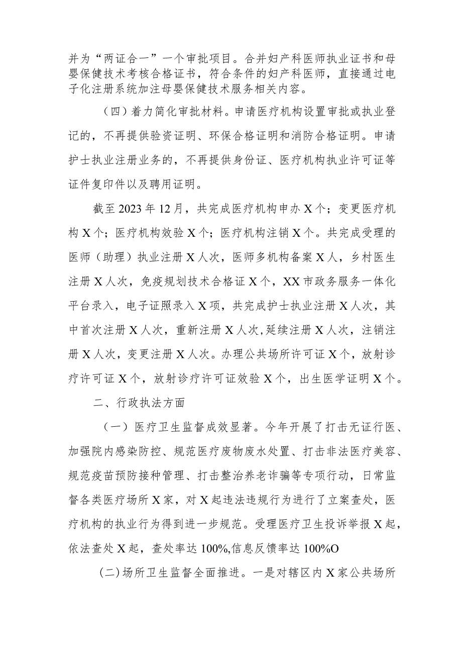 XX县卫健局2023年行政执法工作总结.docx_第2页