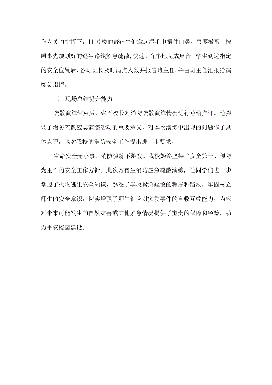 中学寄宿生消防应急疏散演练活动总结.docx_第2页