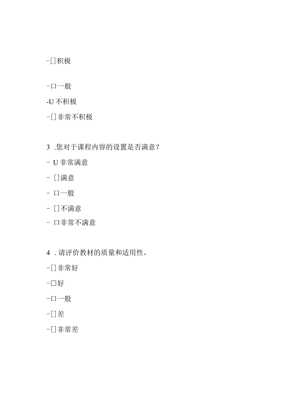 学生满意度量表问卷(模板).docx_第2页