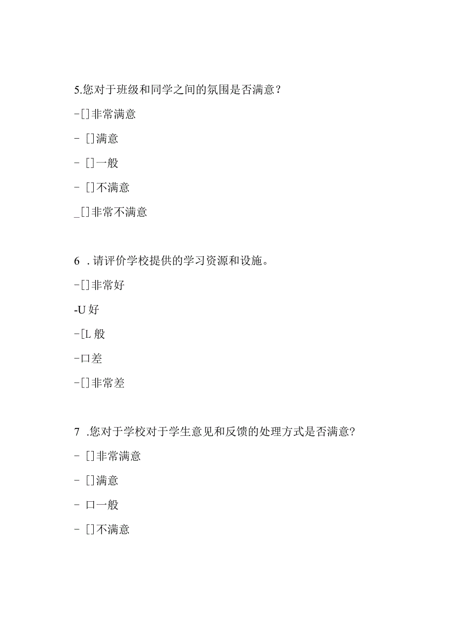 学生满意度量表问卷(模板).docx_第3页