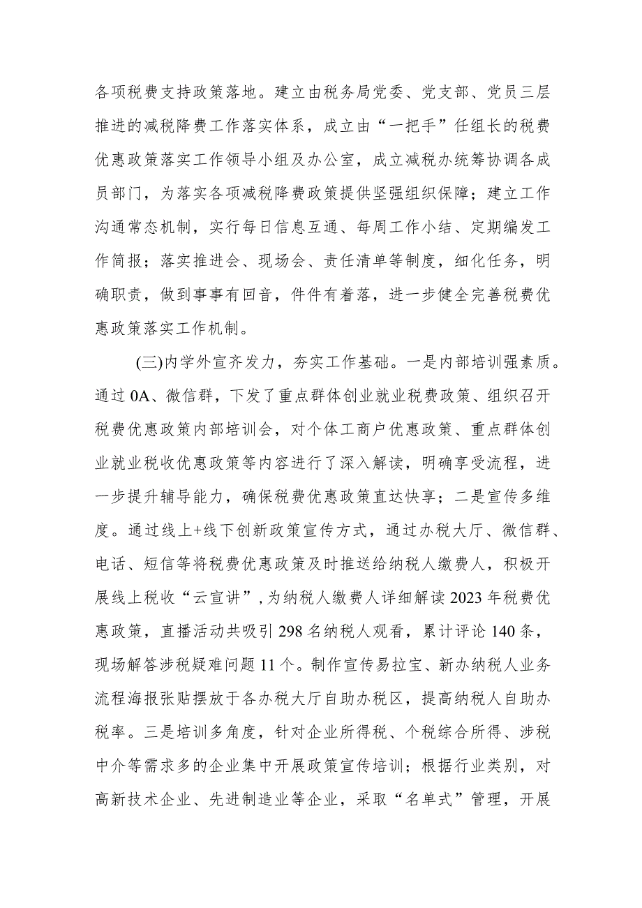 XX区税务局2023年落实税费优惠政策工作情况总结.docx_第2页