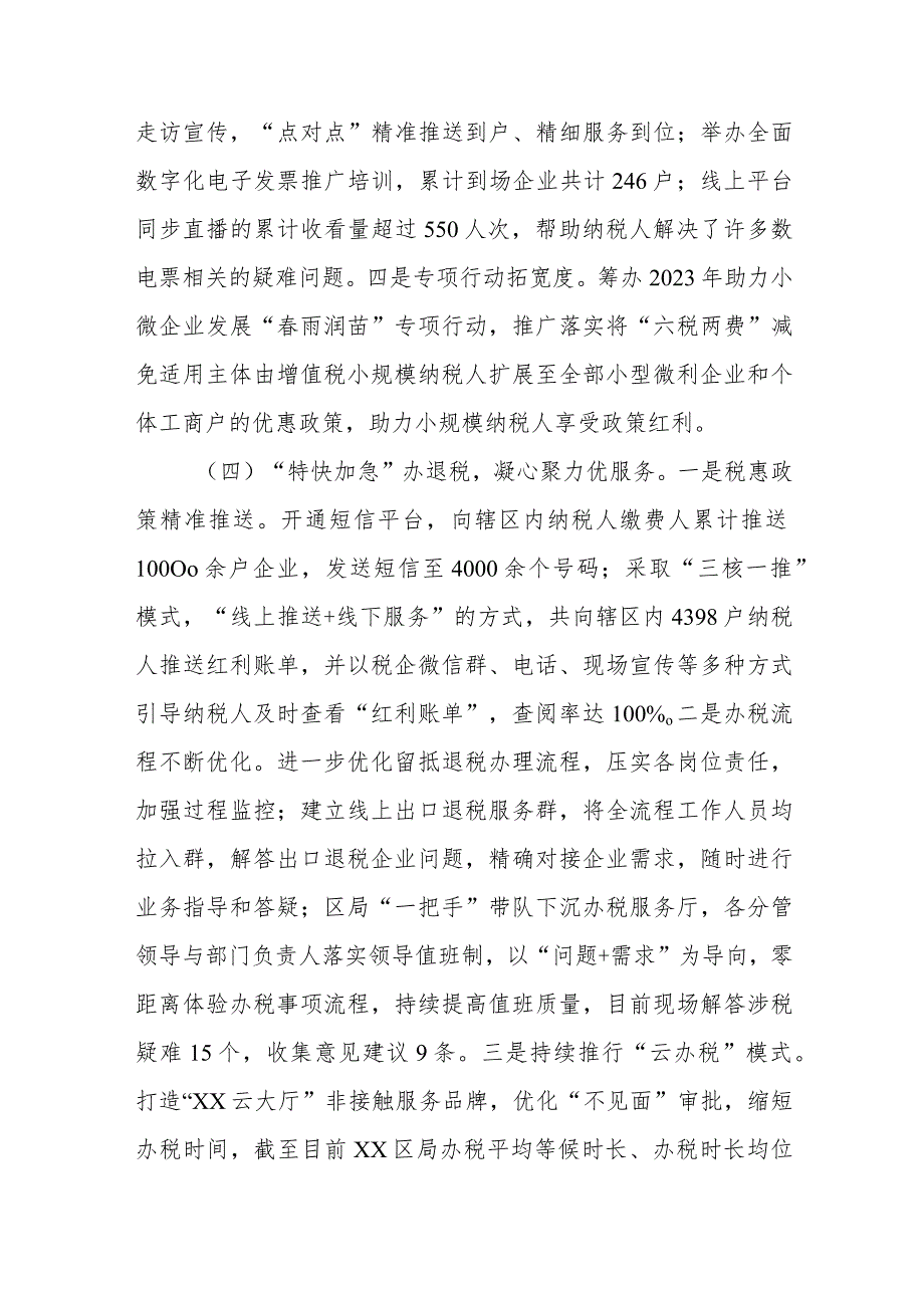 XX区税务局2023年落实税费优惠政策工作情况总结.docx_第3页