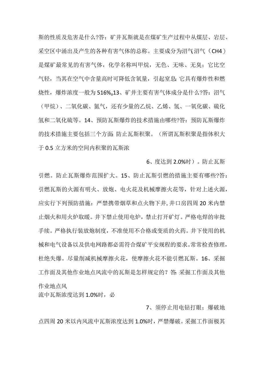 -技能培训资料：煤矿安全知识全集-.docx_第3页