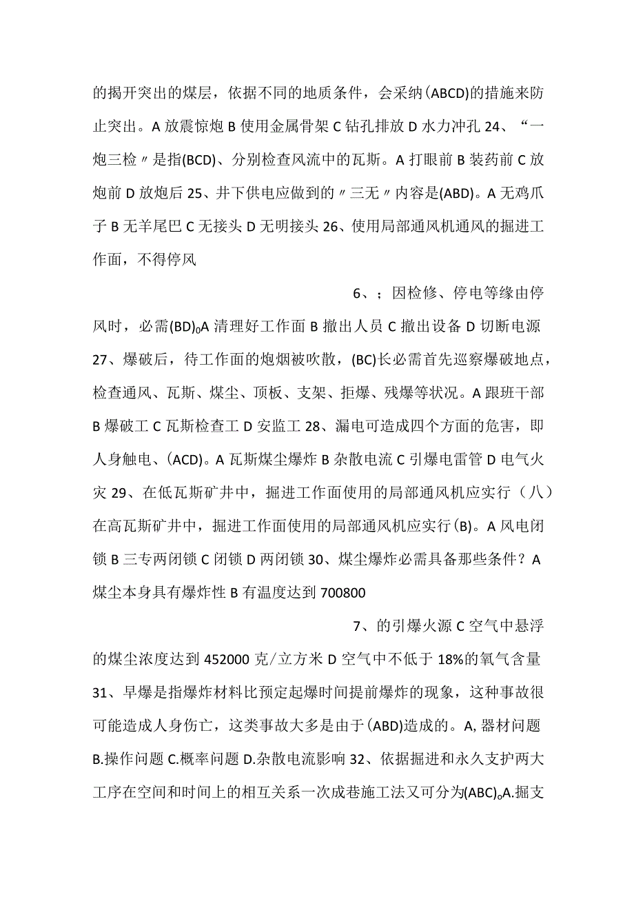 -煤矿安全生产知识试题库含解析-.docx_第3页