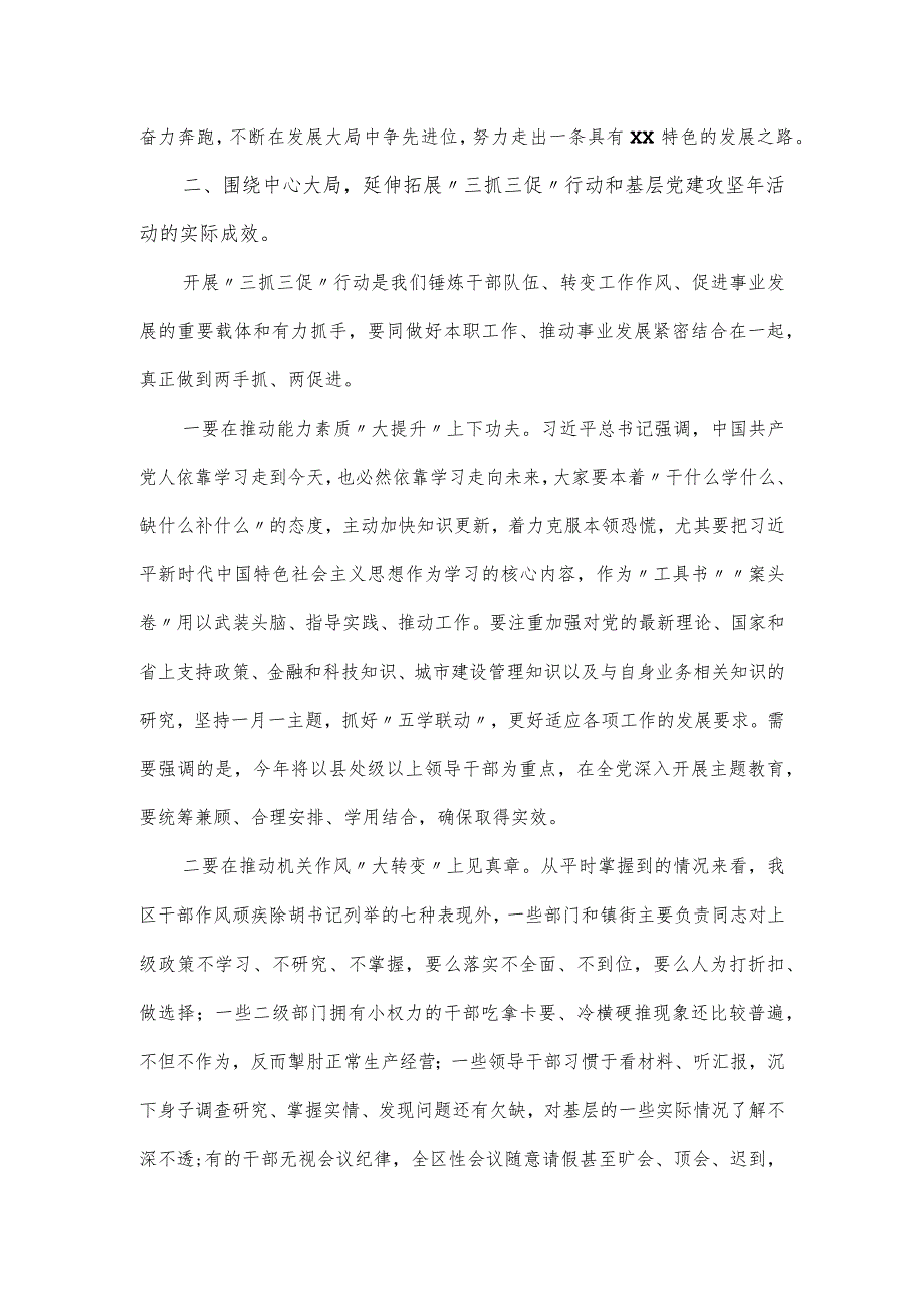 在“三抓三促”行动暨基层党建攻坚年活动推进会议上的发言.docx_第2页