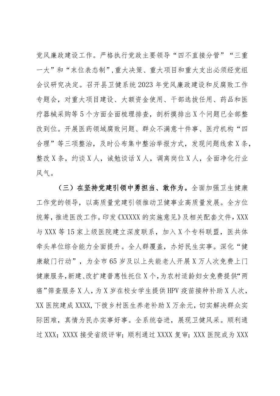 2023年度抓基层党建工作述职和述责述廉报告（卫生健康局）.docx_第3页