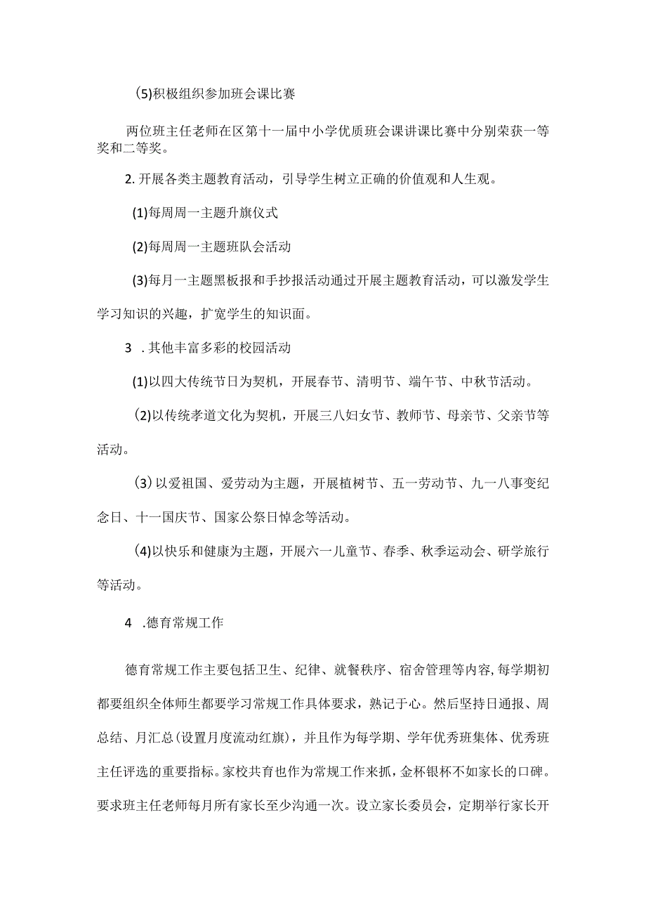 学校分管德育、安全、后勤工作述职报告工作总结范文.docx_第2页