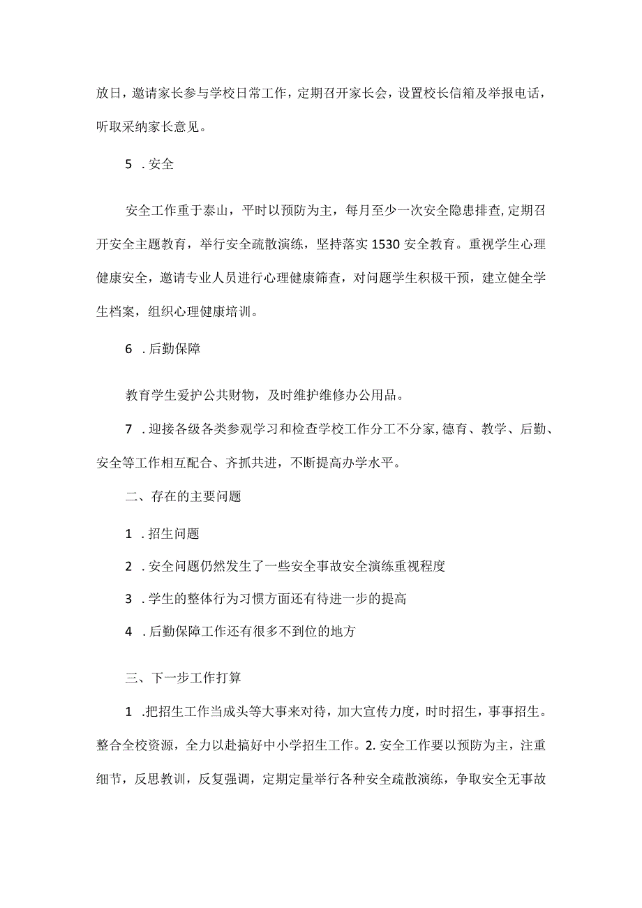 学校分管德育、安全、后勤工作述职报告工作总结范文.docx_第3页