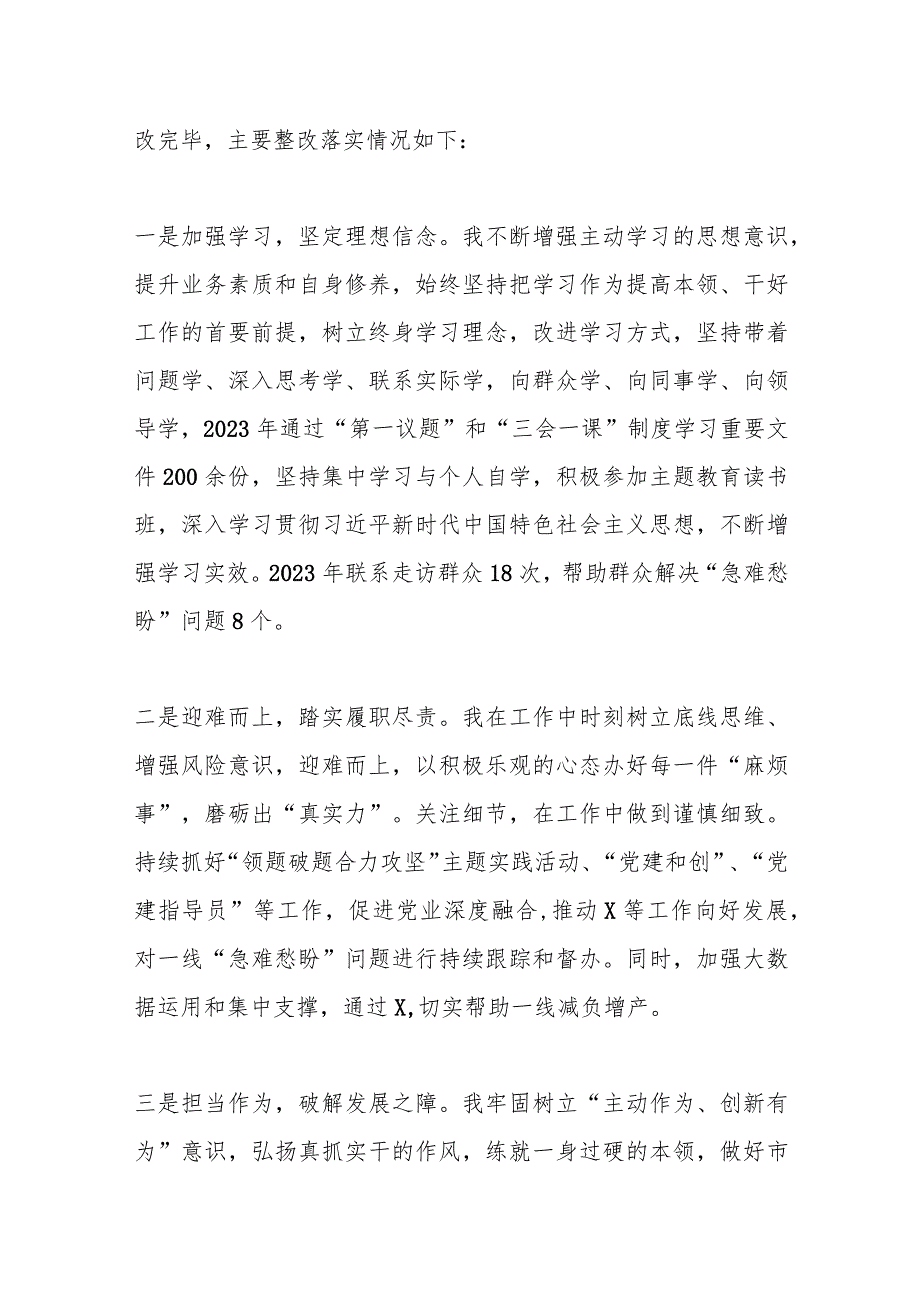 公司党支部书记主题教育专题组织生活会个人对照检查材料.docx_第2页