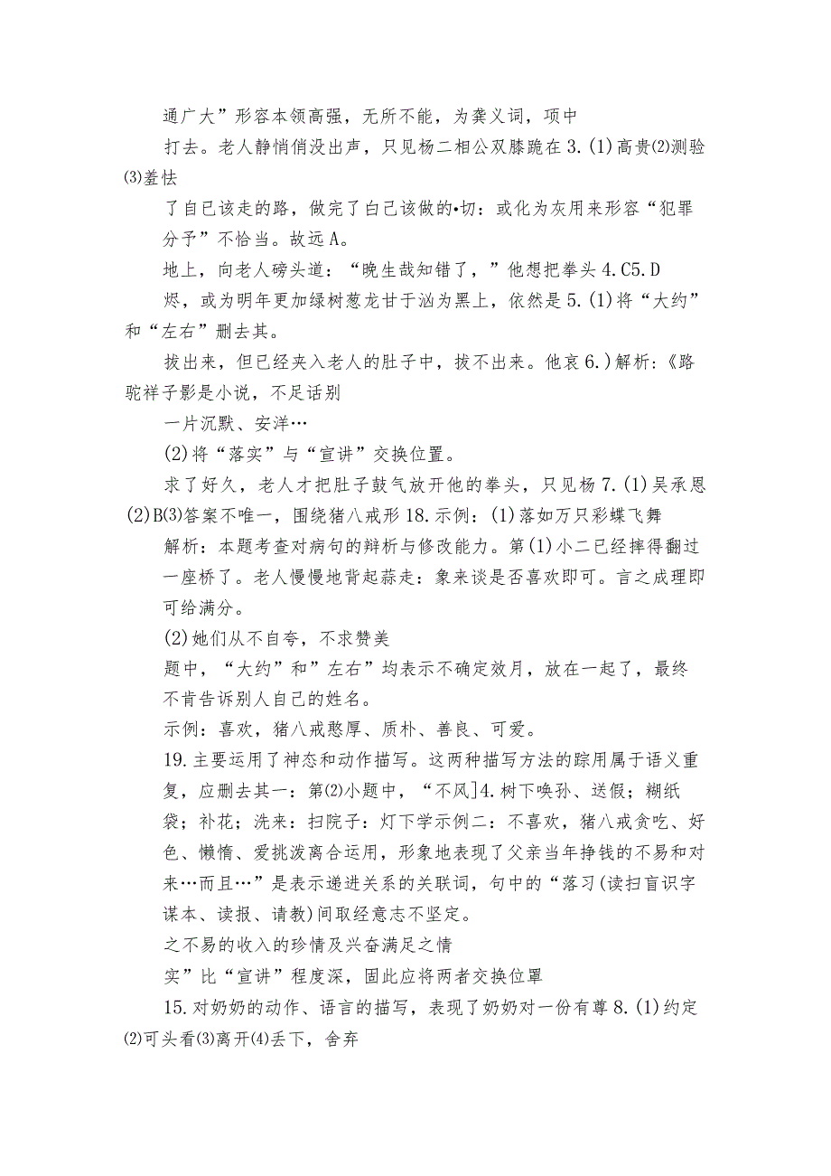 期末模拟冲刺卷（5）（pdf版）.docx_第3页