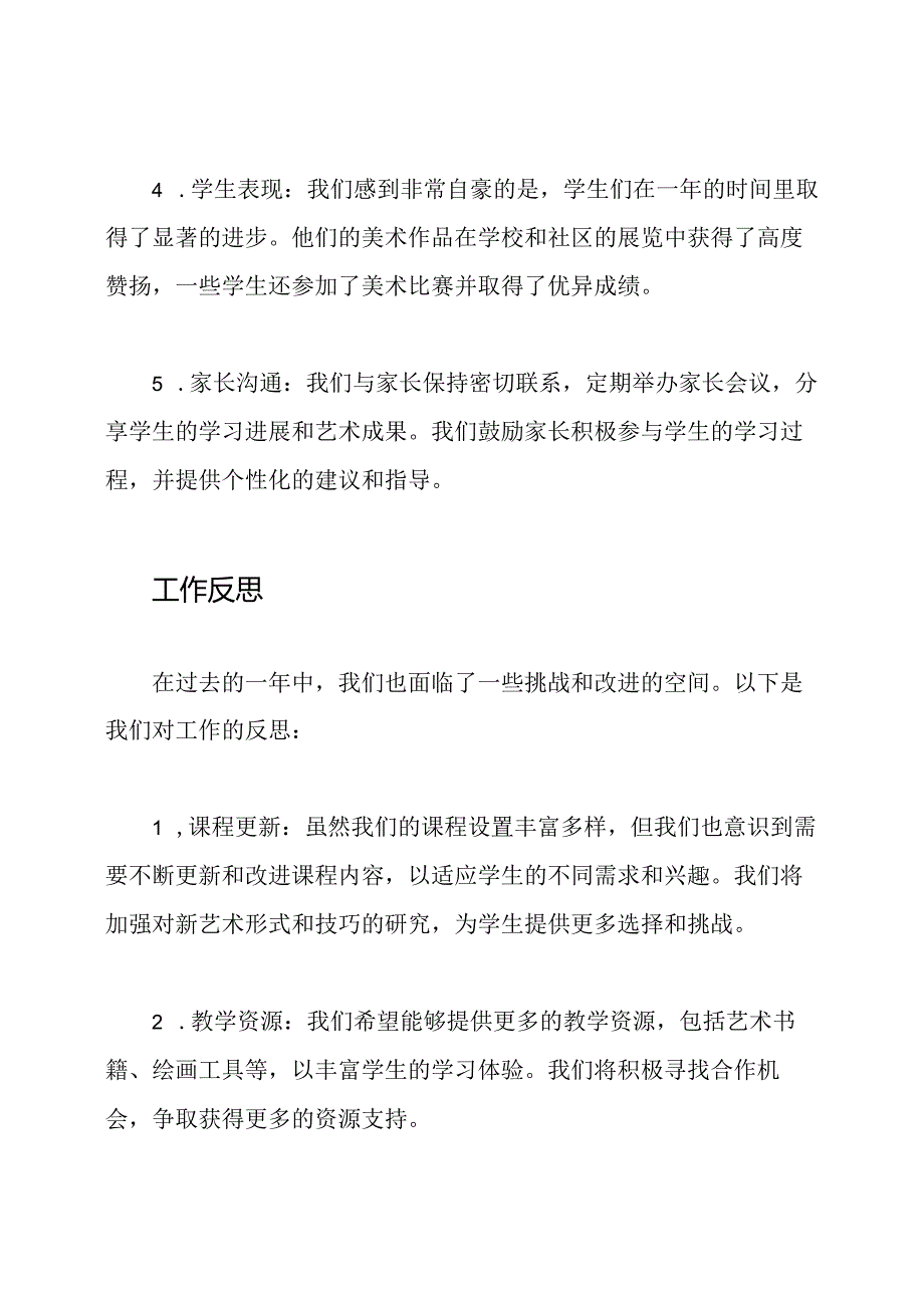 小学美术精英工作室年度工作总结与反思.docx_第2页