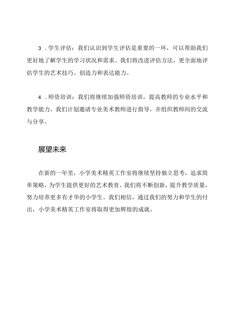 小学美术精英工作室年度工作总结与反思.docx_第3页