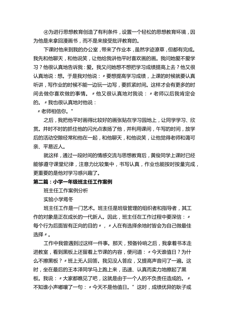 小学一年级班主任工作案例.docx_第2页