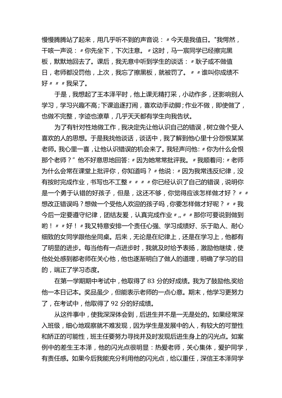 小学一年级班主任工作案例.docx_第3页