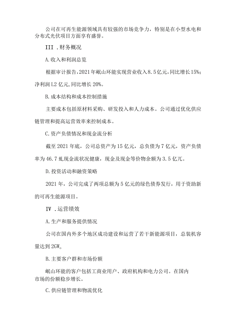 2021年度岷山环能年度报告.docx_第2页