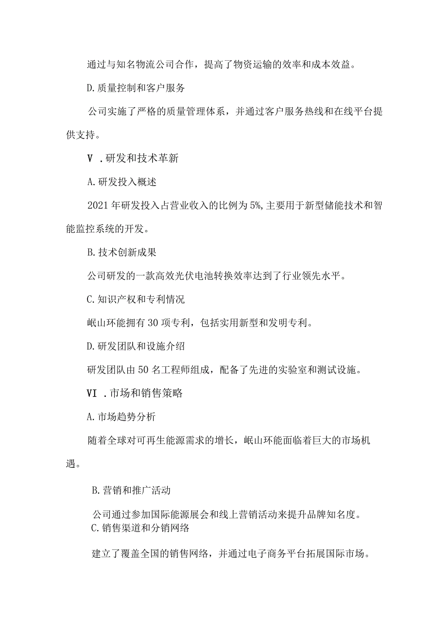 2021年度岷山环能年度报告.docx_第3页