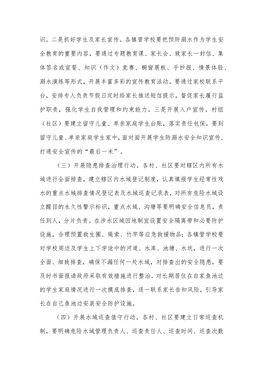 XX镇预防学生溺水联防联控工作方案.docx_第2页