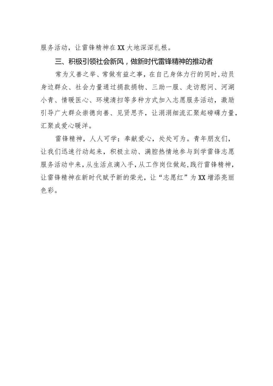 3·5学雷锋志愿服务活动倡议书.docx_第2页