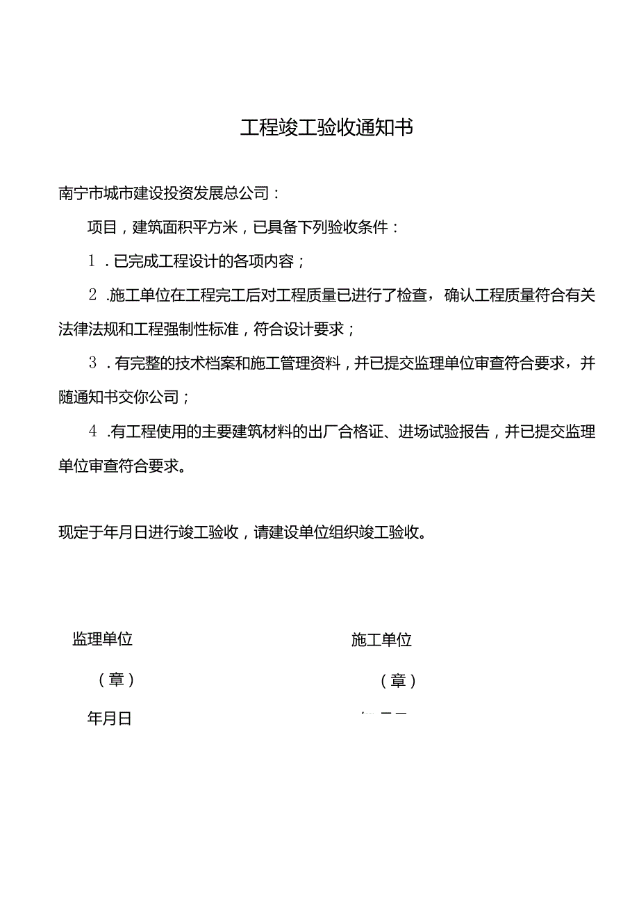 工程竣工验收单-全套.docx_第2页