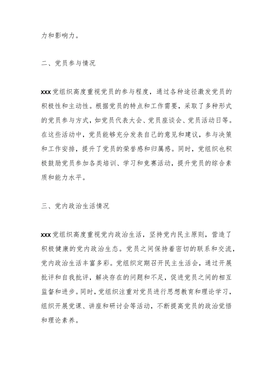 企业基层党总支及党员队伍状况调查报告.docx_第3页